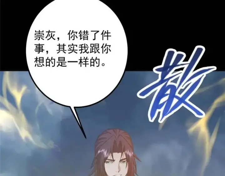 漫画《掌门低调点》290 一见朝歌误终生第138张图