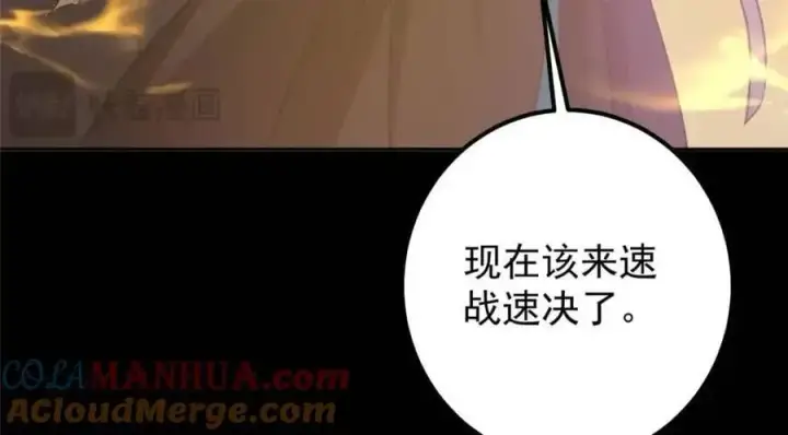 漫画《掌门低调点》290 一见朝歌误终生第141张图