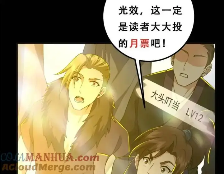 漫画《掌门低调点》290 一见朝歌误终生第165张图