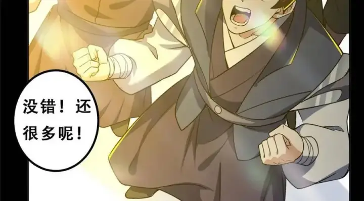 漫画《掌门低调点》290 一见朝歌误终生第166张图