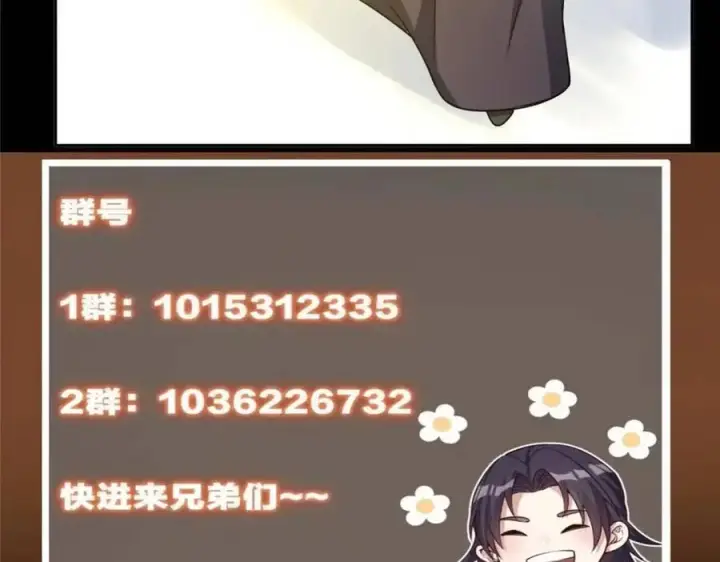 漫画《掌门低调点》290 一见朝歌误终生第167张图