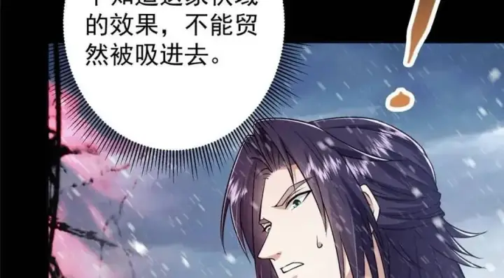 漫画《掌门低调点》290 一见朝歌误终生第22张图