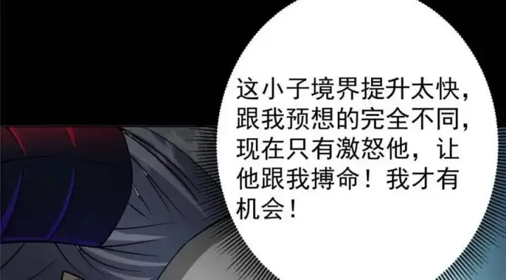 漫画《掌门低调点》290 一见朝歌误终生第28张图