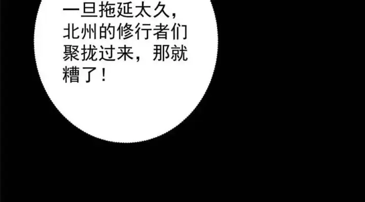 漫画《掌门低调点》290 一见朝歌误终生第30张图