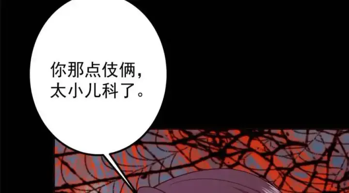 漫画《掌门低调点》290 一见朝歌误终生第48张图