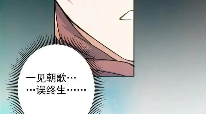 漫画《掌门低调点》290 一见朝歌误终生第63张图