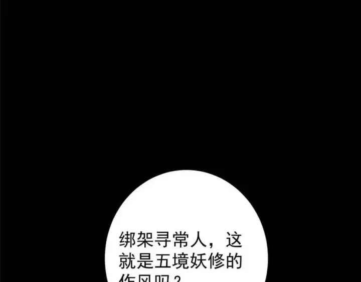漫画《掌门低调点》290 一见朝歌误终生第68张图