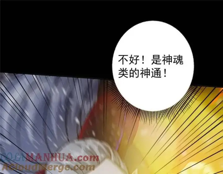 漫画《掌门低调点》290 一见朝歌误终生第9张图