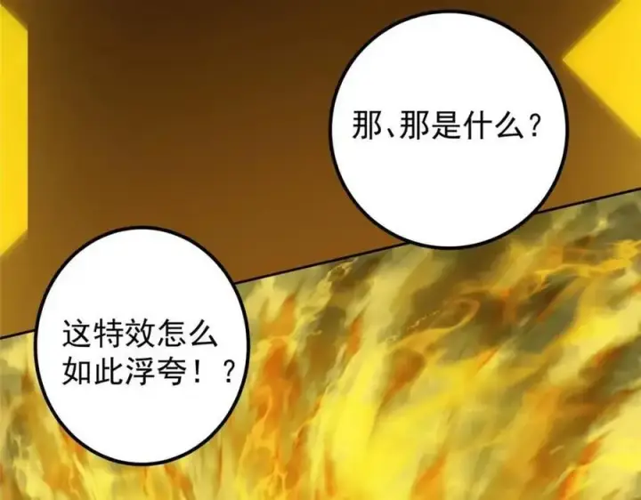 漫画《掌门低调点》290 一见朝歌误终生第96张图