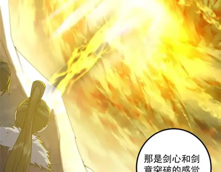 漫画《掌门低调点》290 一见朝歌误终生第98张图