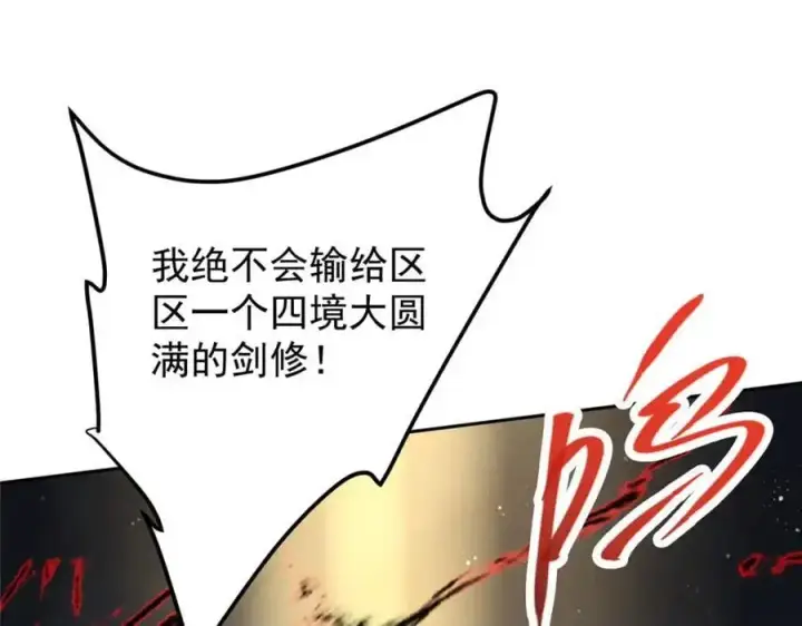 漫画《掌门低调点》291 六境大佬真正的剑域第10张图