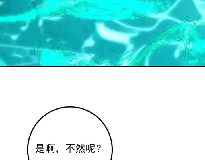 漫画《掌门低调点》291 六境大佬真正的剑域第100张图