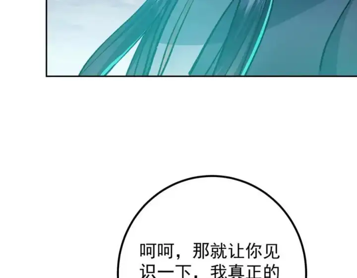 漫画《掌门低调点》291 六境大佬真正的剑域第103张图
