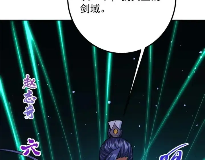 漫画《掌门低调点》291 六境大佬真正的剑域第104张图