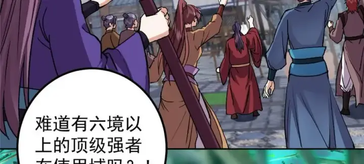 漫画《掌门低调点》291 六境大佬真正的剑域第126张图