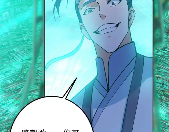 漫画《掌门低调点》291 六境大佬真正的剑域第128张图