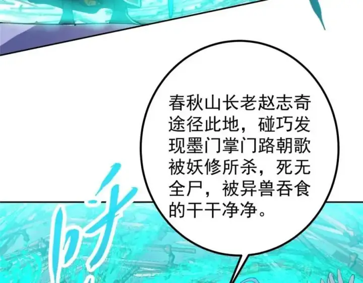 漫画《掌门低调点》291 六境大佬真正的剑域第134张图