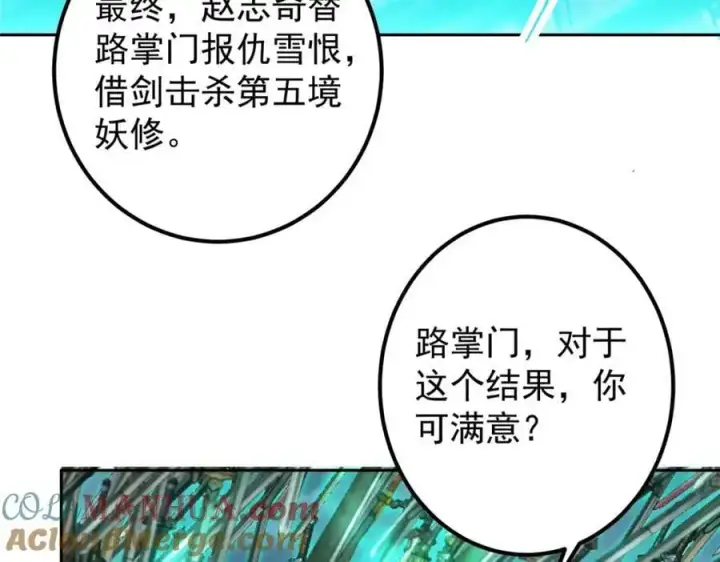 漫画《掌门低调点》291 六境大佬真正的剑域第137张图