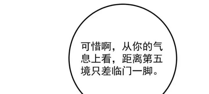 漫画《掌门低调点》291 六境大佬真正的剑域第144张图
