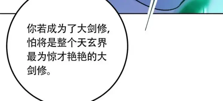 漫画《掌门低调点》291 六境大佬真正的剑域第147张图