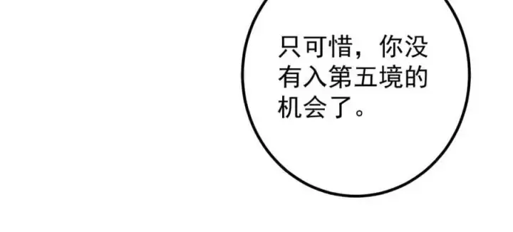 漫画《掌门低调点》291 六境大佬真正的剑域第150张图