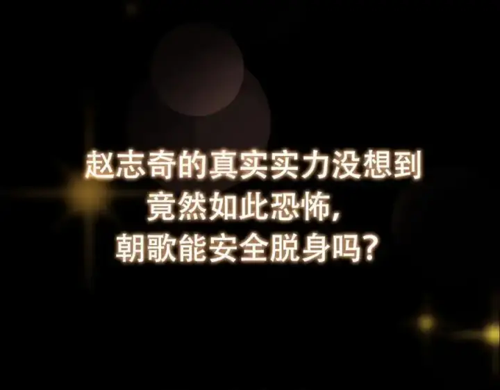 漫画《掌门低调点》291 六境大佬真正的剑域第160张图