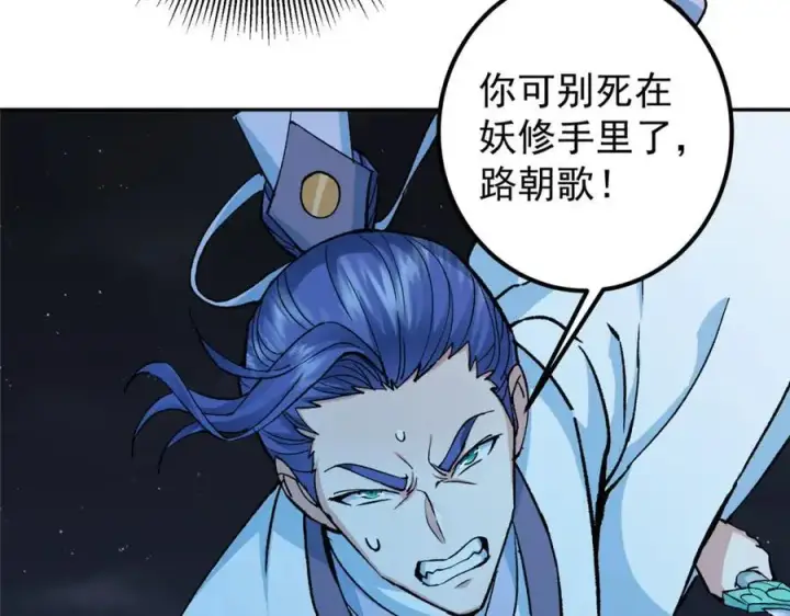 漫画《掌门低调点》291 六境大佬真正的剑域第34张图