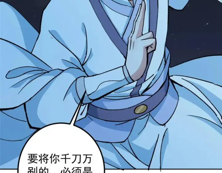 漫画《掌门低调点》291 六境大佬真正的剑域第35张图