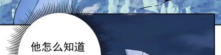 漫画《掌门低调点》291 六境大佬真正的剑域第60张图