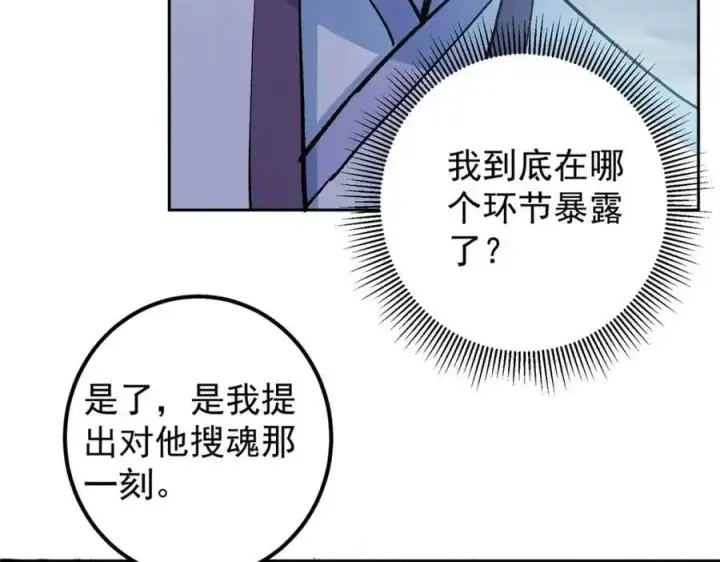 漫画《掌门低调点》291 六境大佬真正的剑域第62张图