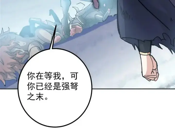 漫画《掌门低调点》291 六境大佬真正的剑域第68张图