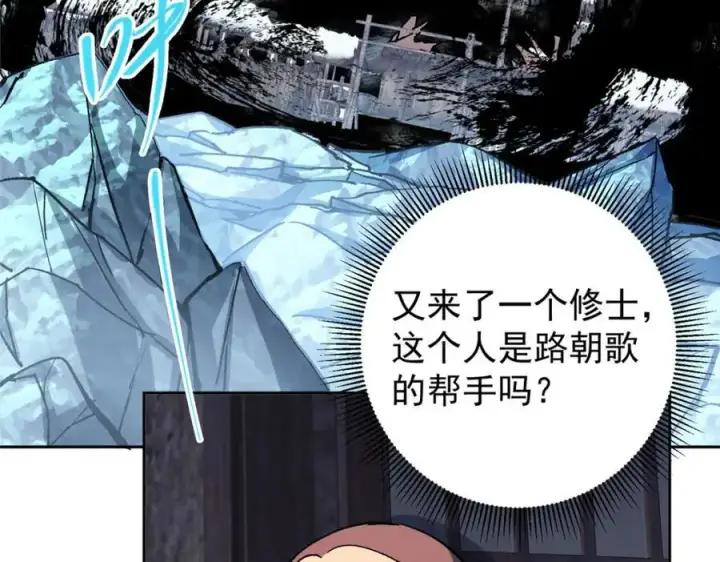 漫画《掌门低调点》291 六境大佬真正的剑域第82张图