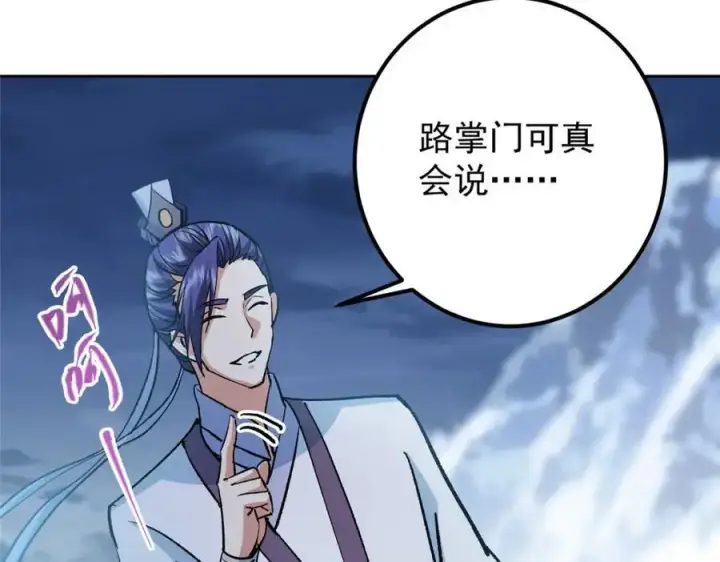 漫画《掌门低调点》291 六境大佬真正的剑域第86张图