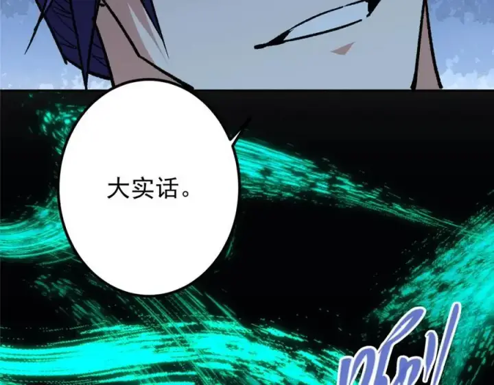 漫画《掌门低调点》291 六境大佬真正的剑域第91张图