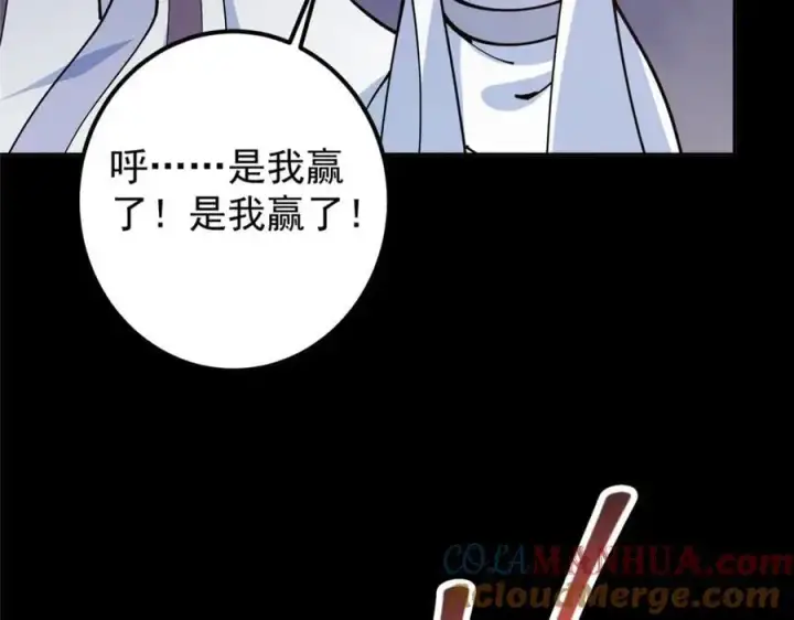 漫画《掌门低调点》292 他是只恶鬼第101张图