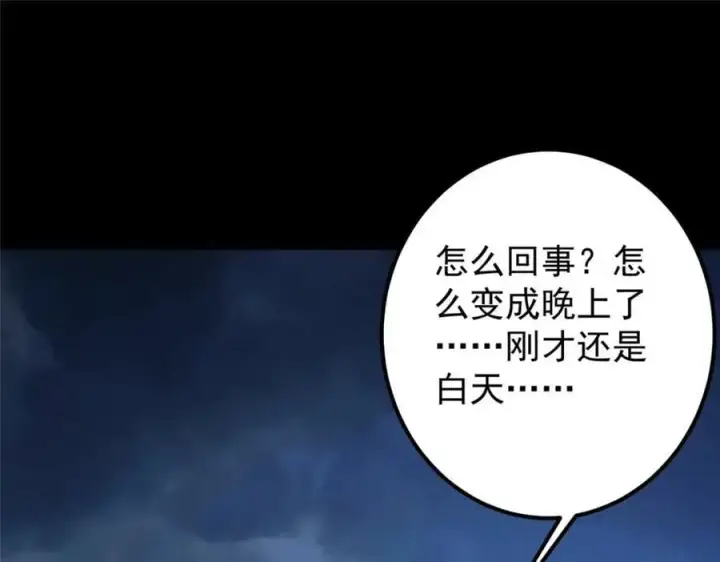 漫画《掌门低调点》292 他是只恶鬼第106张图