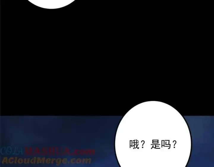 漫画《掌门低调点》292 他是只恶鬼第125张图
