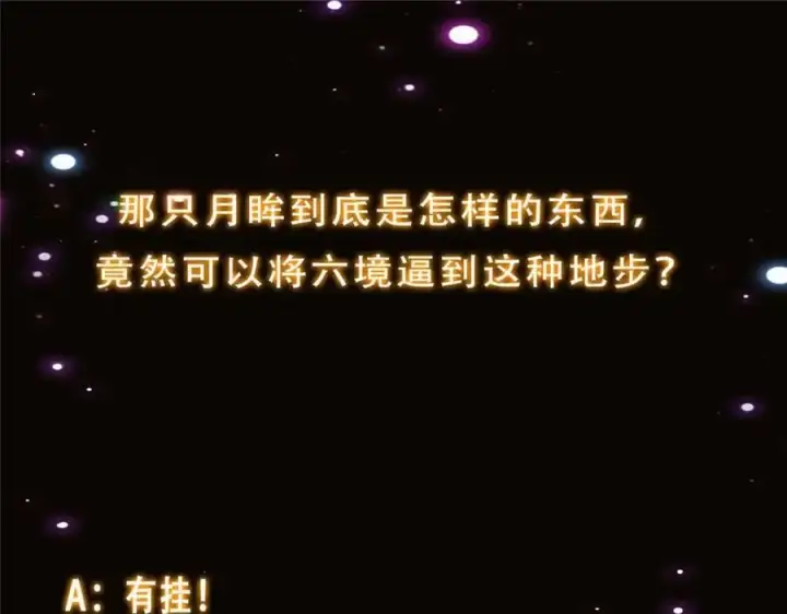 漫画《掌门低调点》292 他是只恶鬼第160张图