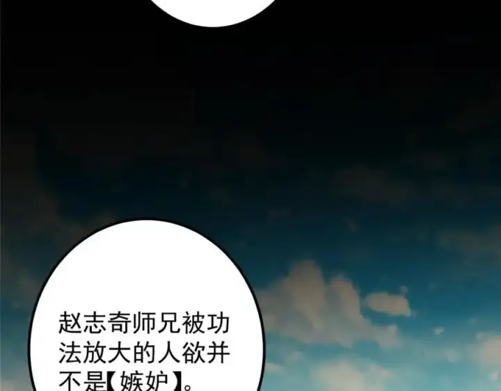 漫画《掌门低调点》292 他是只恶鬼第44张图