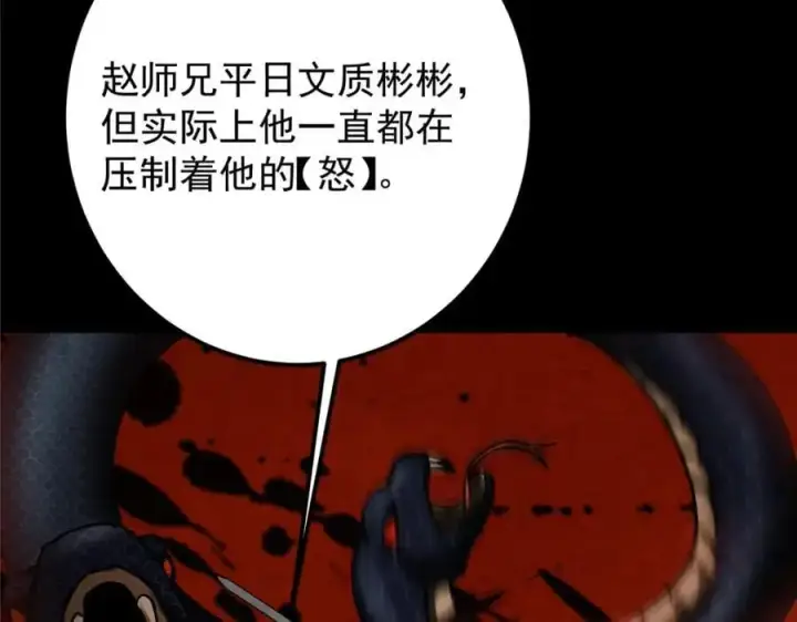 漫画《掌门低调点》292 他是只恶鬼第52张图