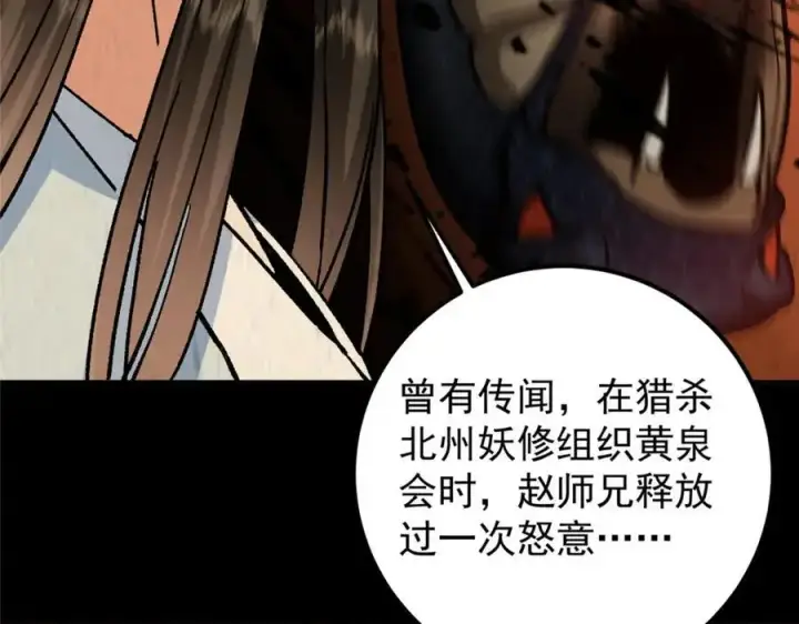漫画《掌门低调点》292 他是只恶鬼第55张图