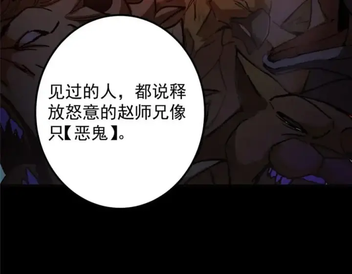 漫画《掌门低调点》292 他是只恶鬼第59张图