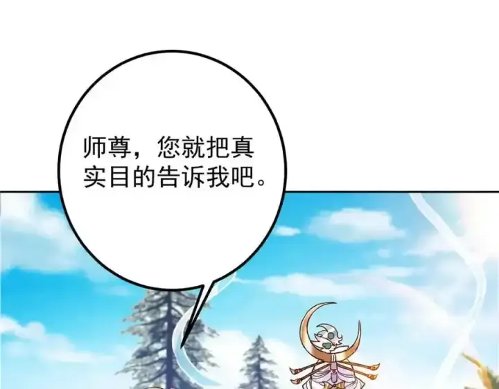 漫画《掌门低调点》278 圣师居然承认了！第10张图