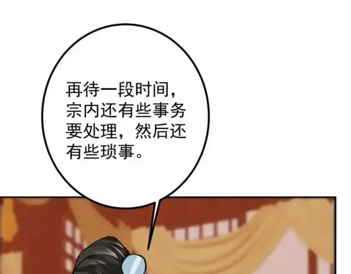 漫画《掌门低调点》278 圣师居然承认了！第104张图