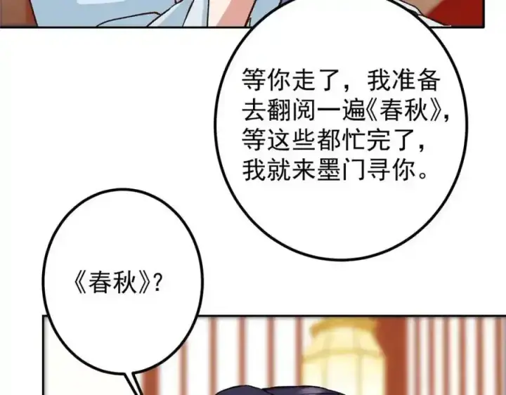 漫画《掌门低调点》278 圣师居然承认了！第107张图