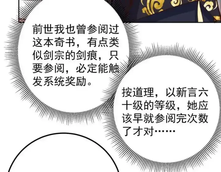 漫画《掌门低调点》278 圣师居然承认了！第110张图