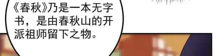 漫画《掌门低调点》278 圣师居然承认了！第111张图