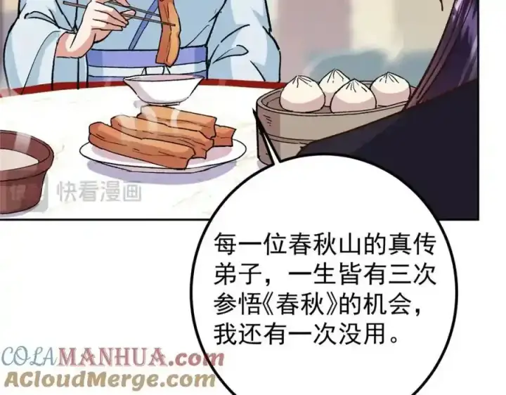 漫画《掌门低调点》278 圣师居然承认了！第113张图