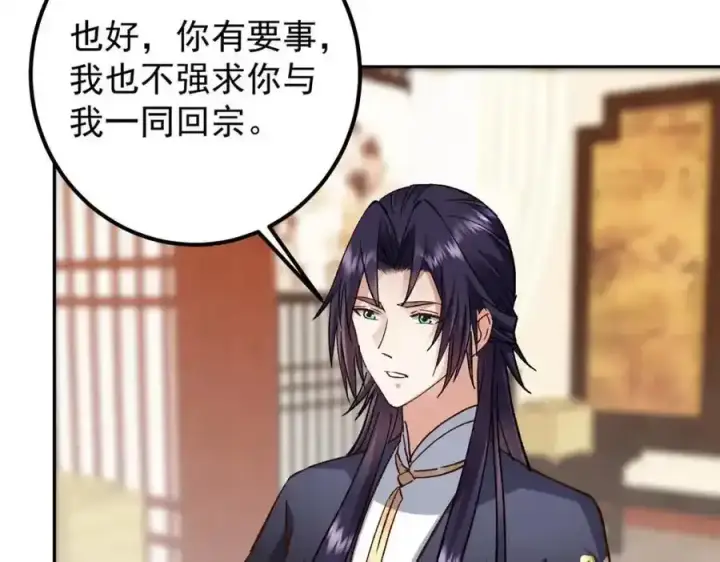 漫画《掌门低调点》278 圣师居然承认了！第115张图