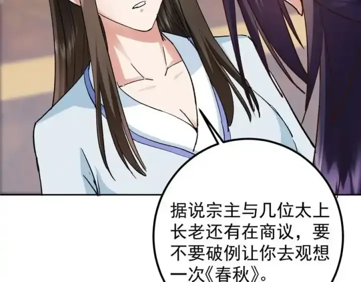漫画《掌门低调点》278 圣师居然承认了！第119张图